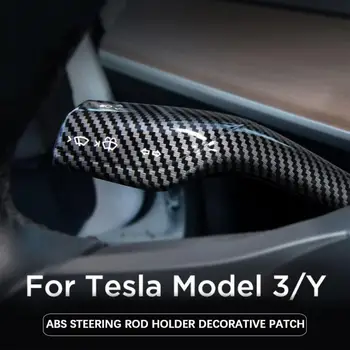Тампон върху лоста за превключване на предавките на волана, самозалепващи тампон върху лоста за чистачките за Tesla Model 3/Y